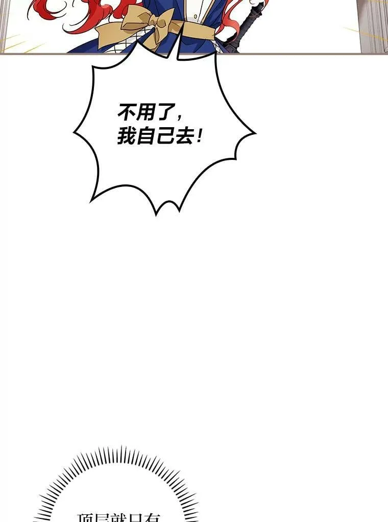 12.商会的主人 第99页