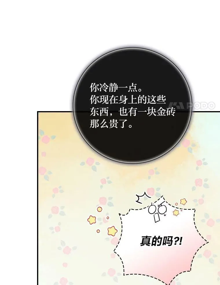 13.罗森的告白 第18页