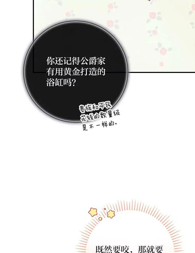13.罗森的告白 第19页