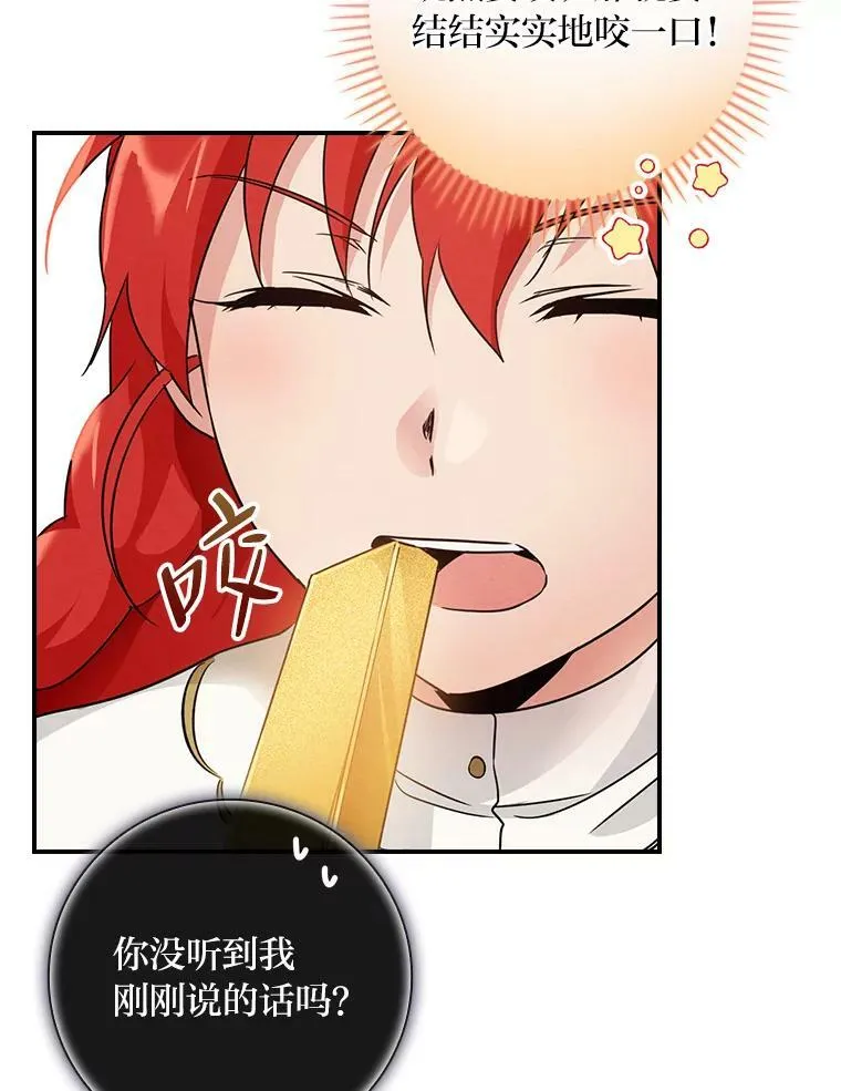 13.罗森的告白 第20页