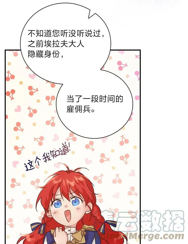 13.罗森的告白 第25页