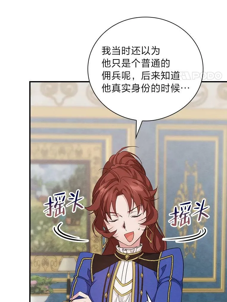 13.罗森的告白 第28页