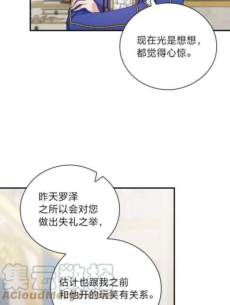 13.罗森的告白 第29页