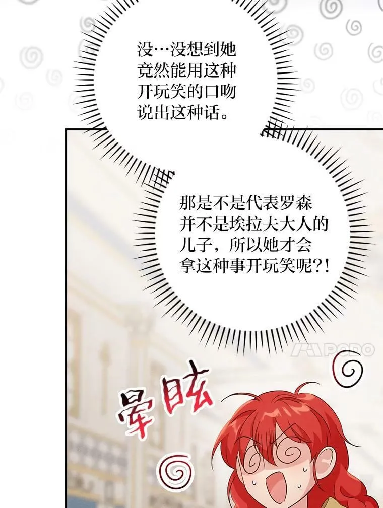 13.罗森的告白 第34页