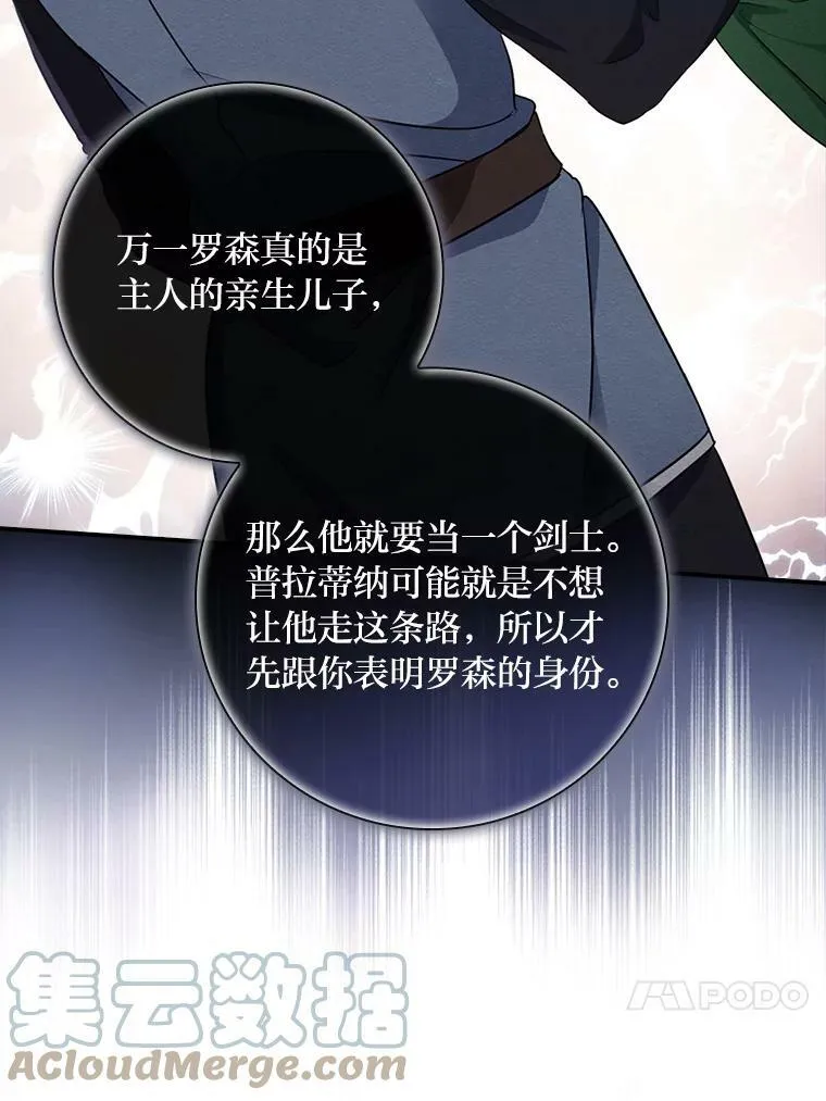 13.罗森的告白 第37页