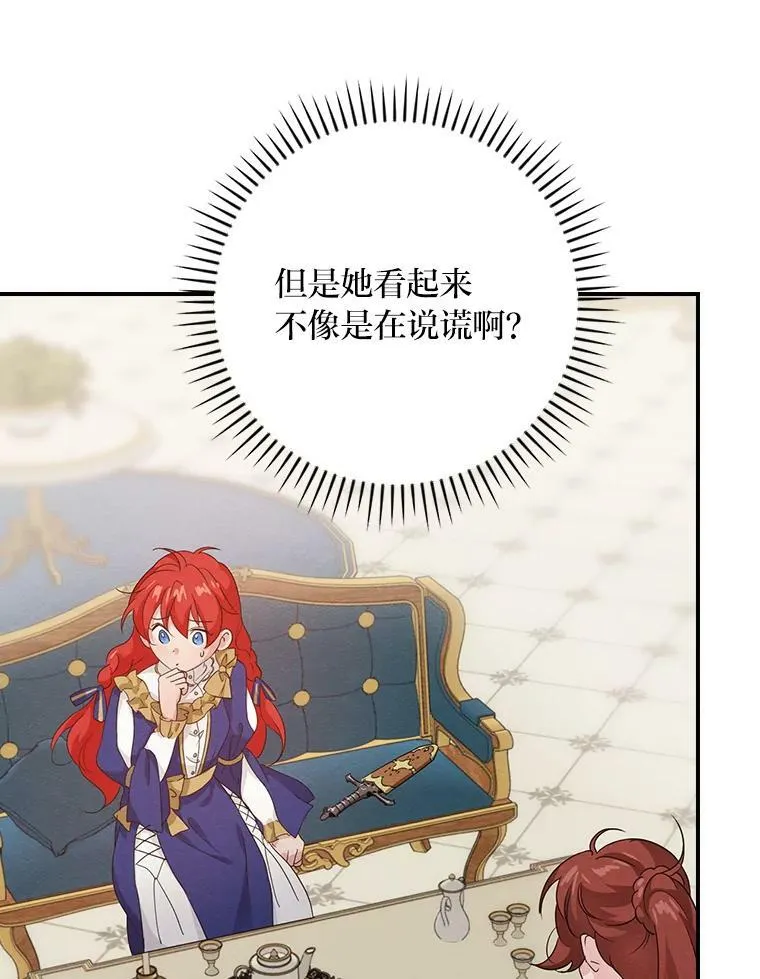 13.罗森的告白 第38页