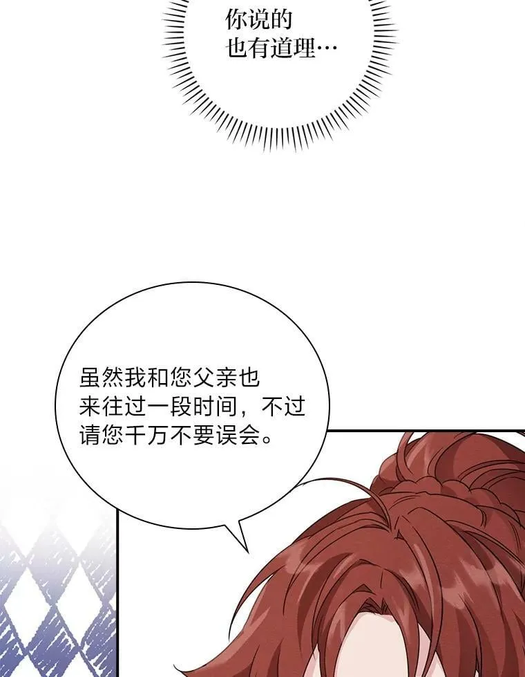 13.罗森的告白 第40页
