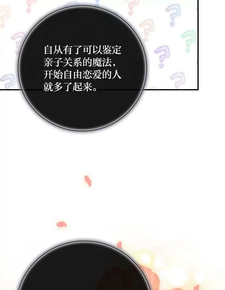 13.罗森的告白 第43页