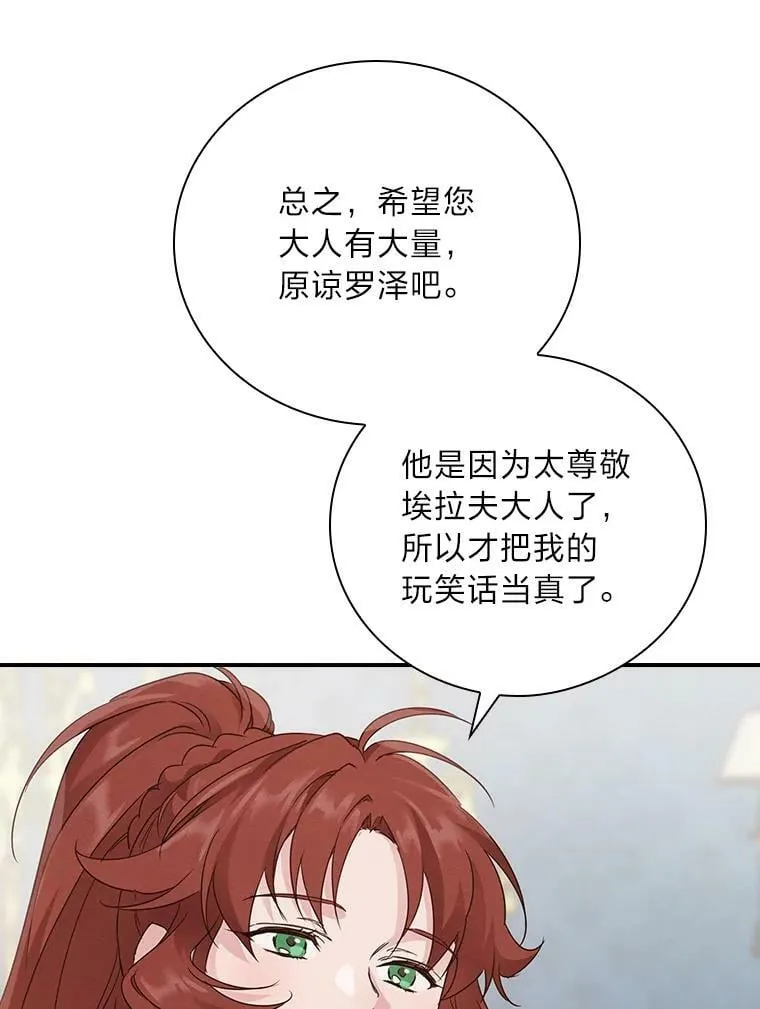 13.罗森的告白 第48页