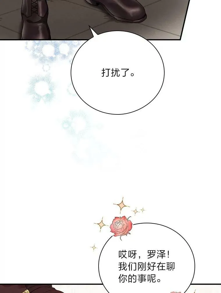 13.罗森的告白 第50页