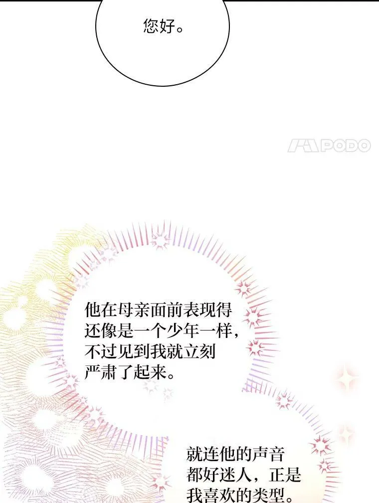 13.罗森的告白 第54页