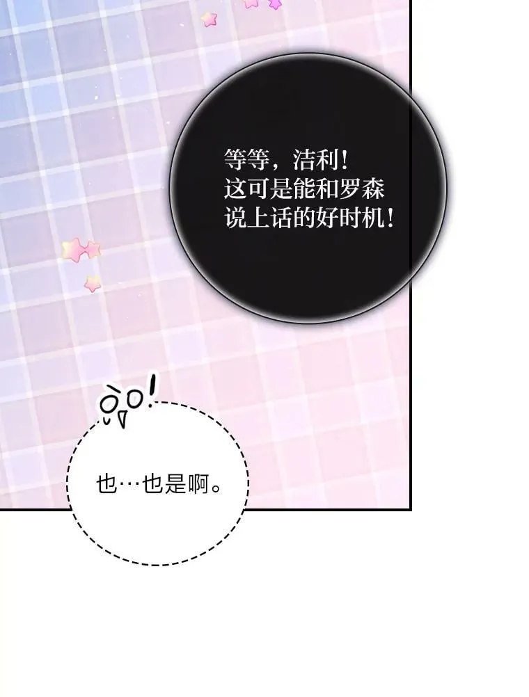 13.罗森的告白 第66页