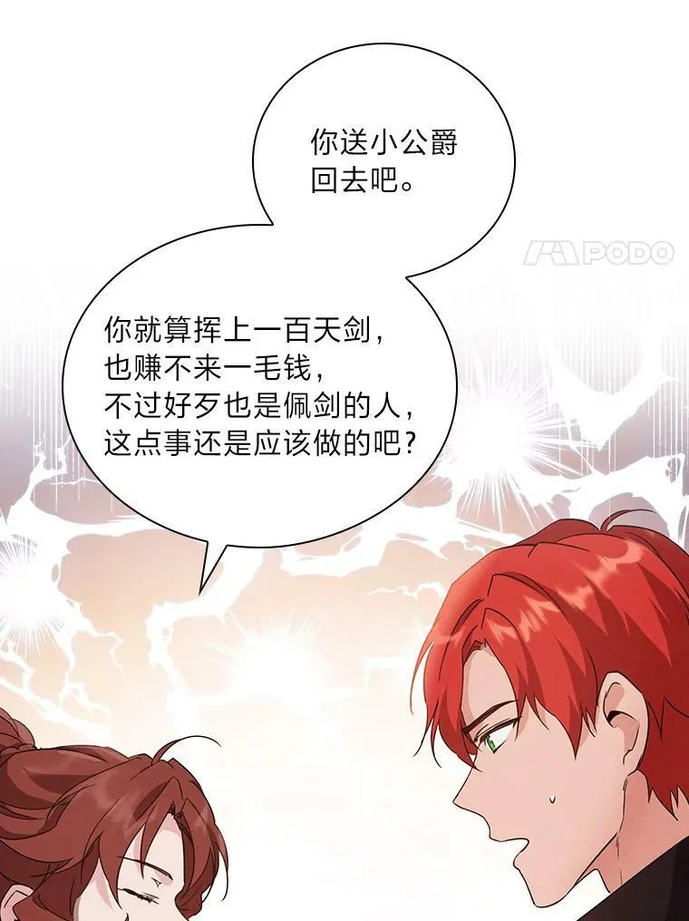13.罗森的告白 第67页