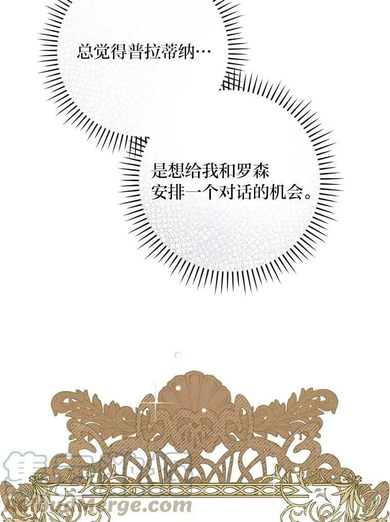 13.罗森的告白 第69页