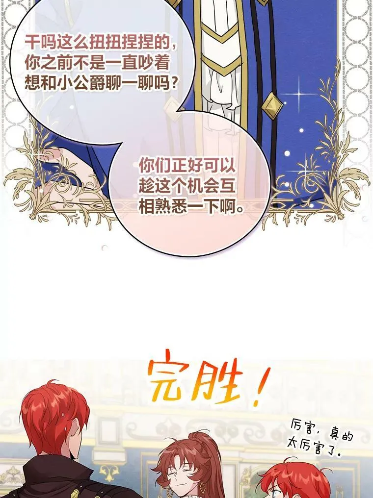 13.罗森的告白 第71页