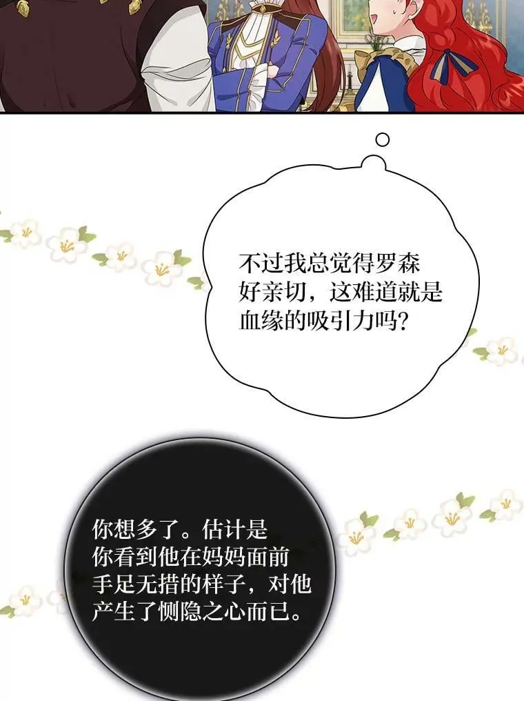 13.罗森的告白 第72页
