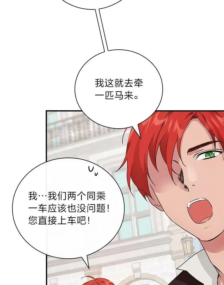 13.罗森的告白 第79页
