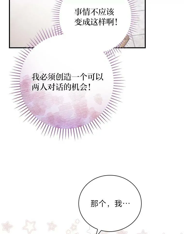 13.罗森的告白 第82页