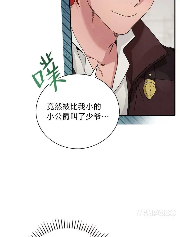 13.罗森的告白 第86页