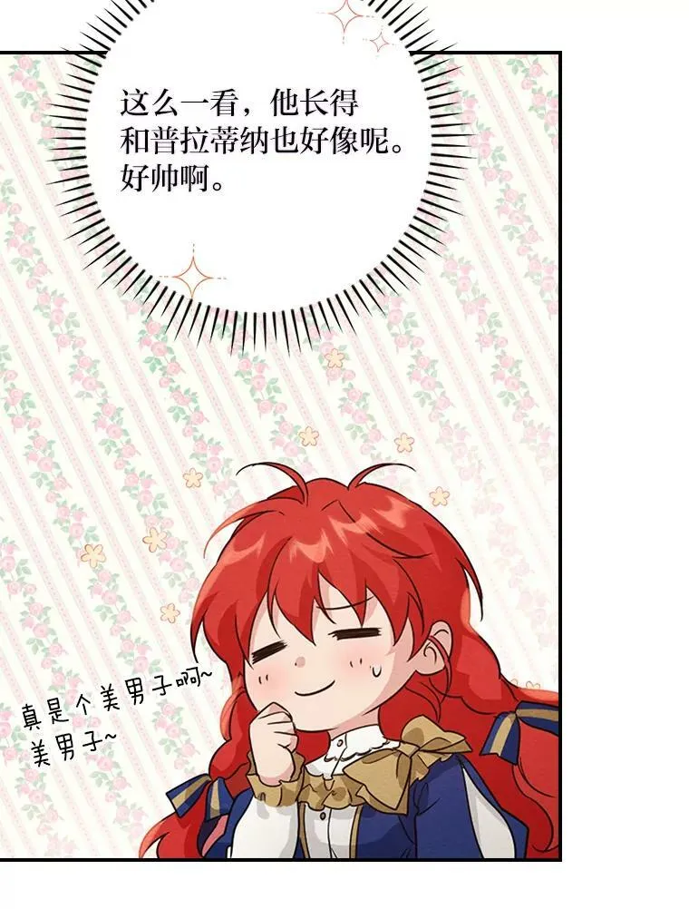 13.罗森的告白 第87页