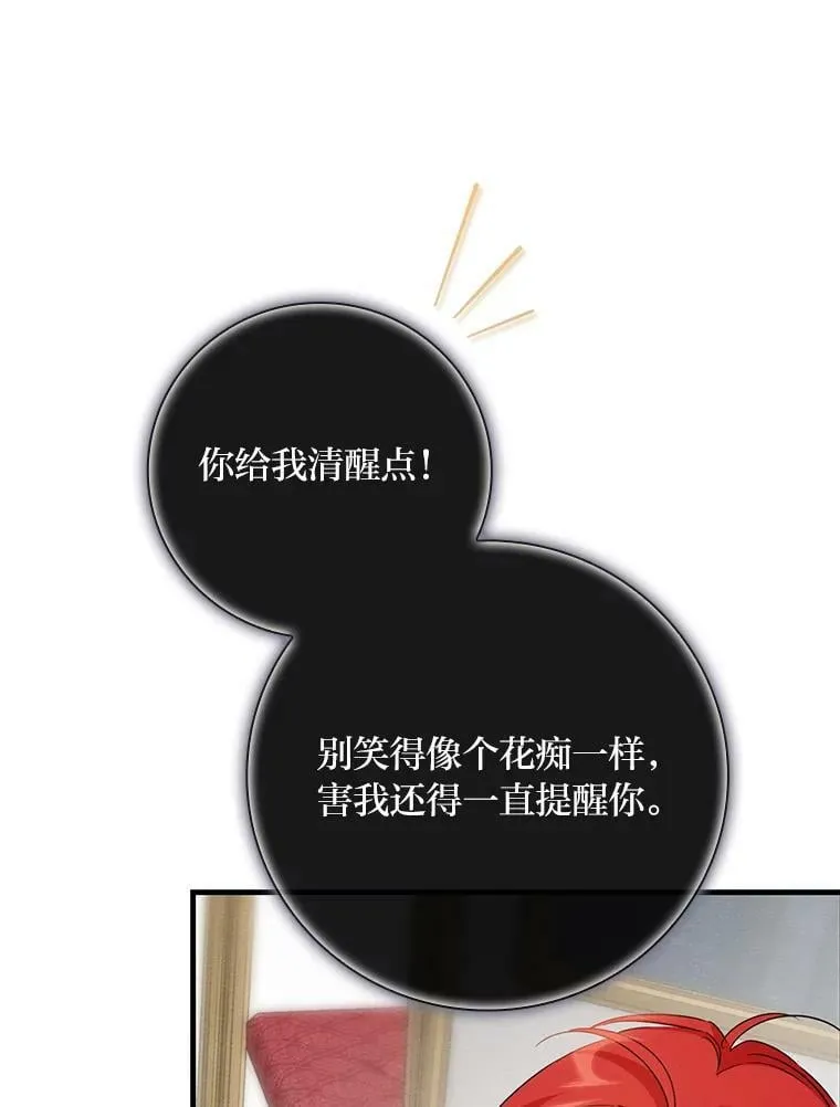 13.罗森的告白 第88页