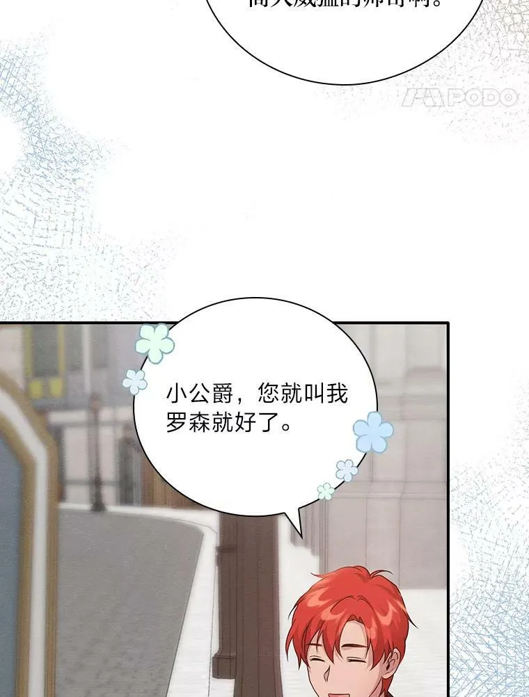13.罗森的告白 第90页