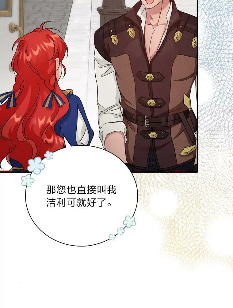 13.罗森的告白 第91页