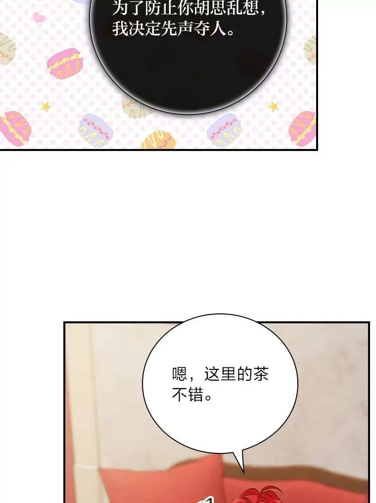 13.罗森的告白 第98页