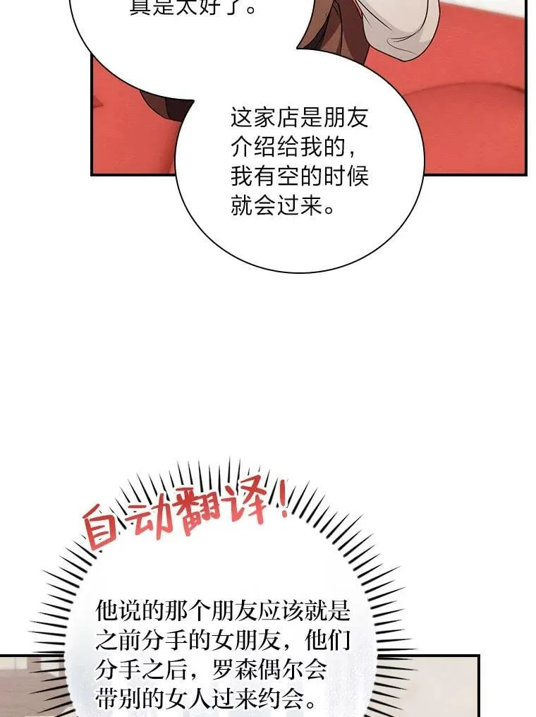 13.罗森的告白 第100页
