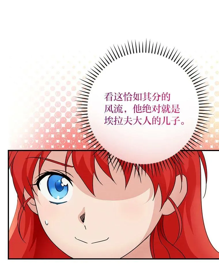 13.罗森的告白 第102页