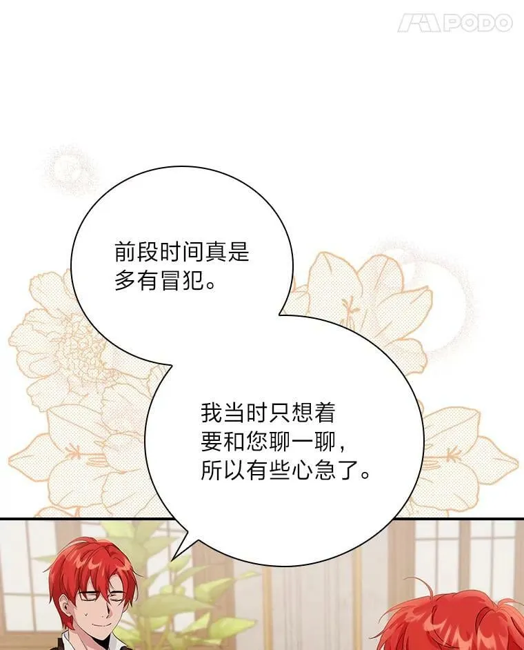 13.罗森的告白 第103页
