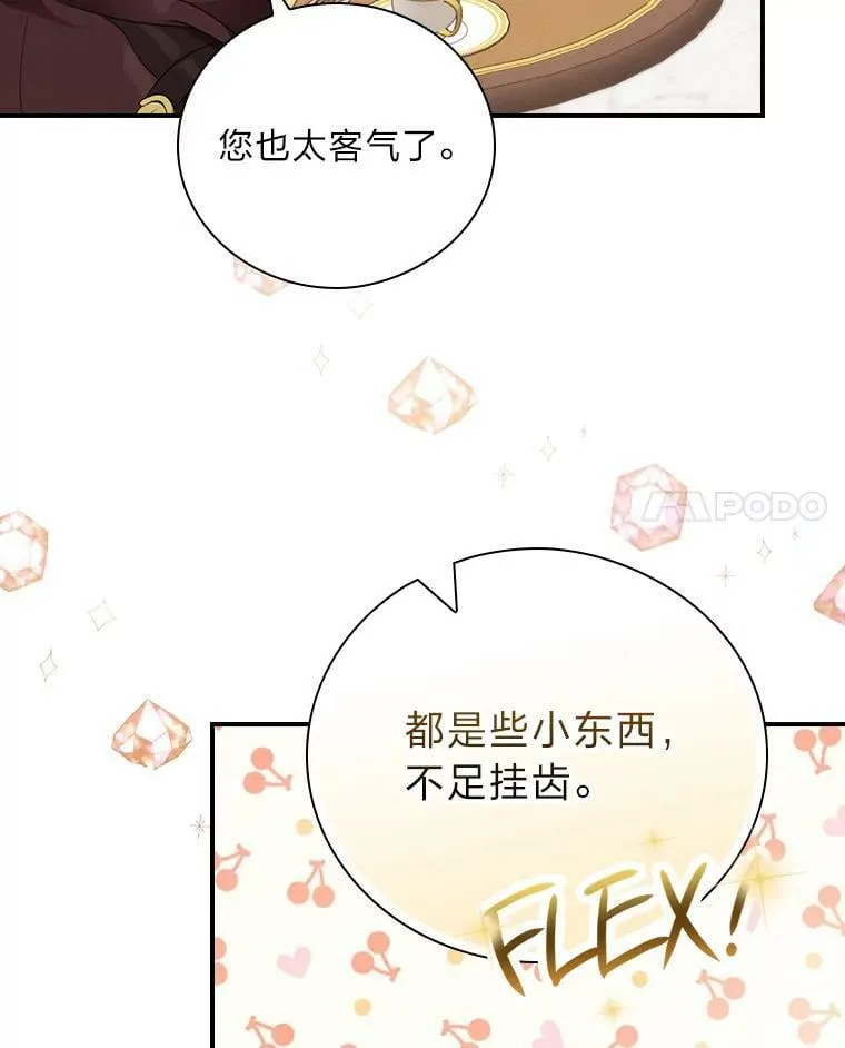 13.罗森的告白 第106页