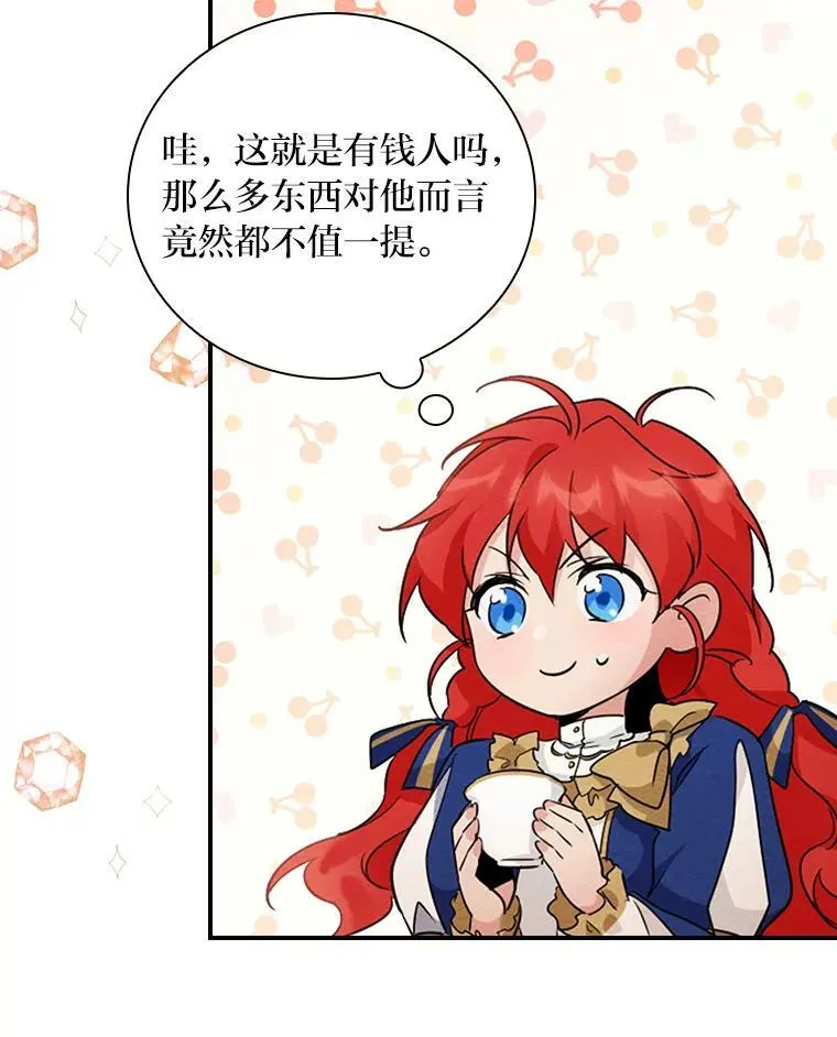 13.罗森的告白 第107页