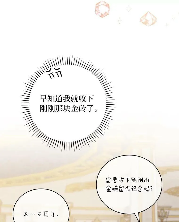 13.罗森的告白 第108页