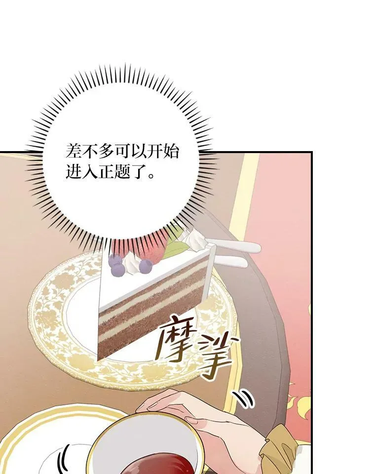 13.罗森的告白 第110页