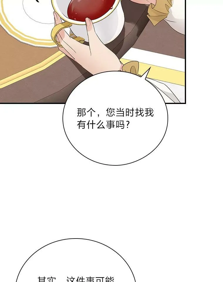 13.罗森的告白 第111页