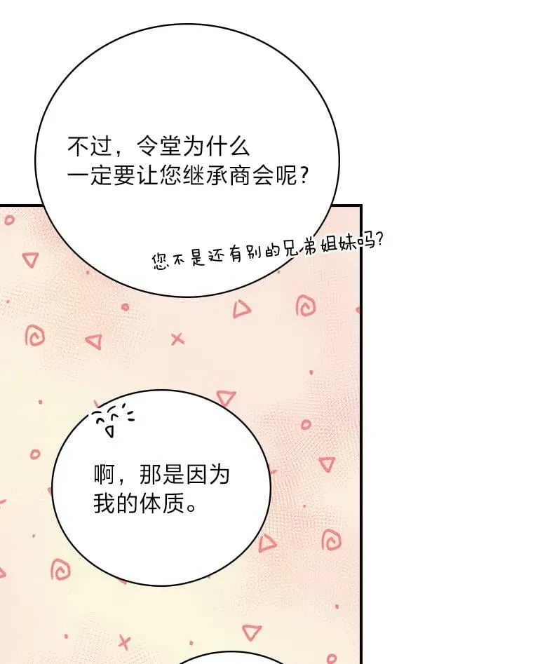 14.哥哥大作战 第47页