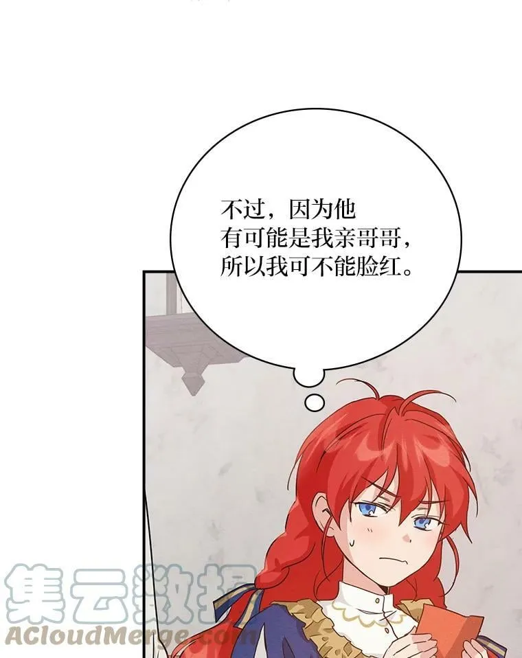 14.哥哥大作战 第61页