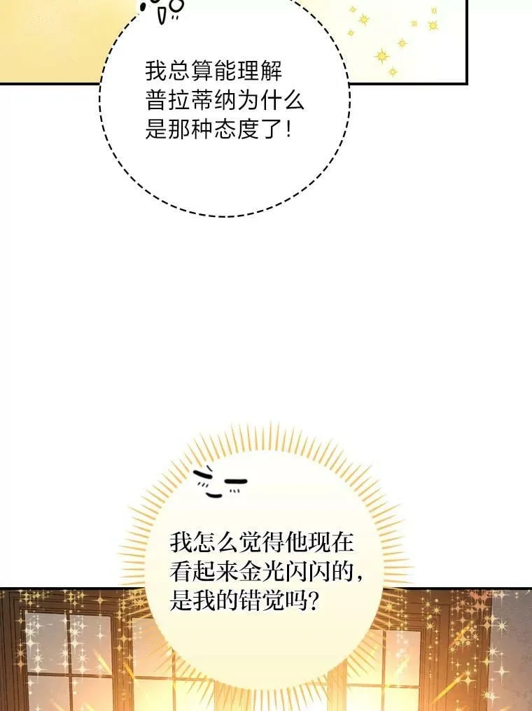 14.哥哥大作战 第75页
