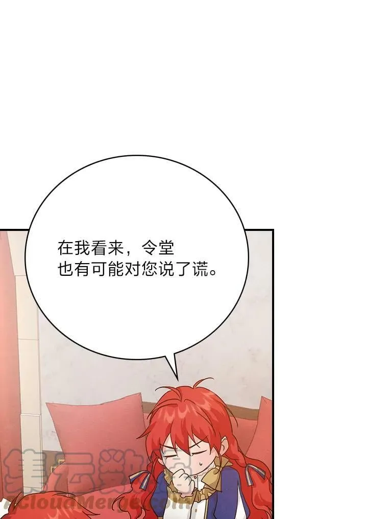 14.哥哥大作战 第77页