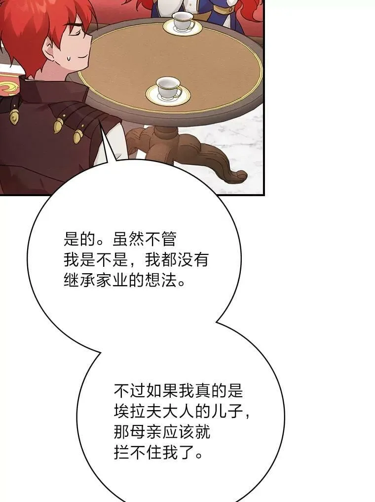 14.哥哥大作战 第78页
