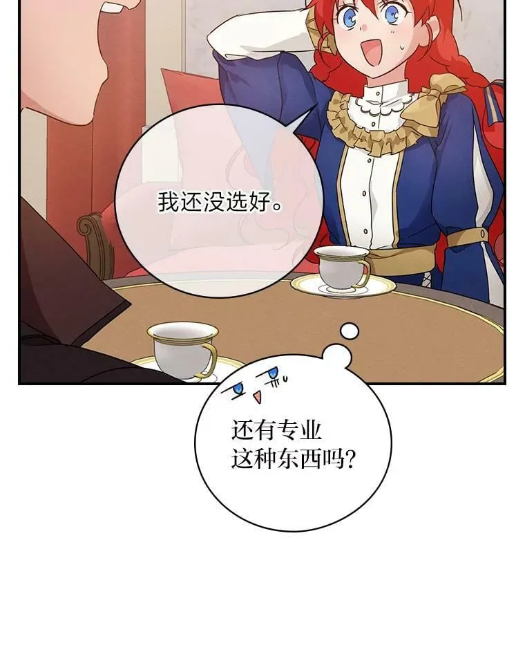 14.哥哥大作战 第87页