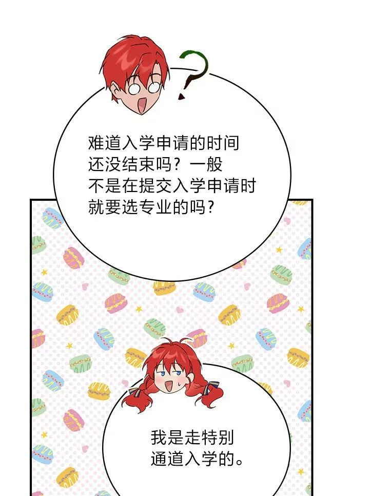 14.哥哥大作战 第88页