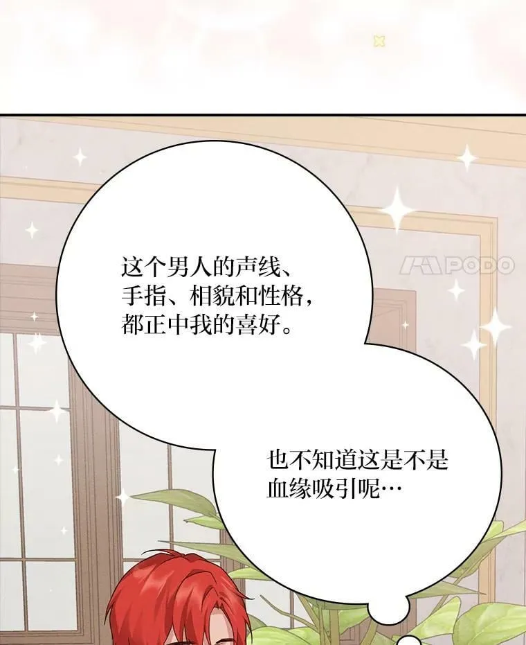 14.哥哥大作战 第96页