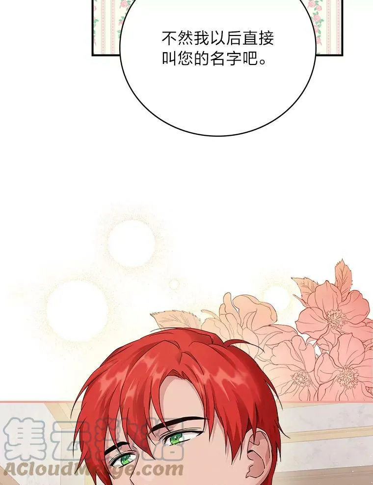 14.哥哥大作战 第121页