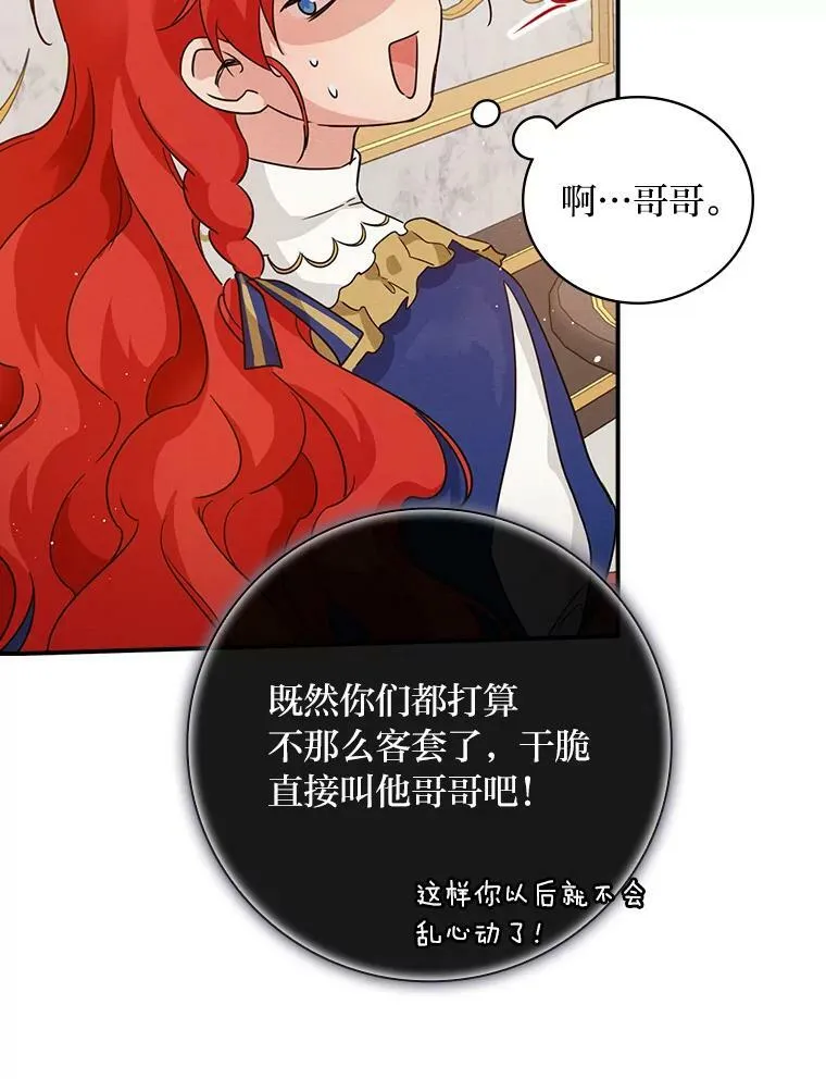 14.哥哥大作战 第124页
