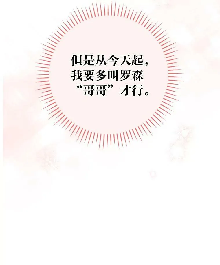 14.哥哥大作战 第128页
