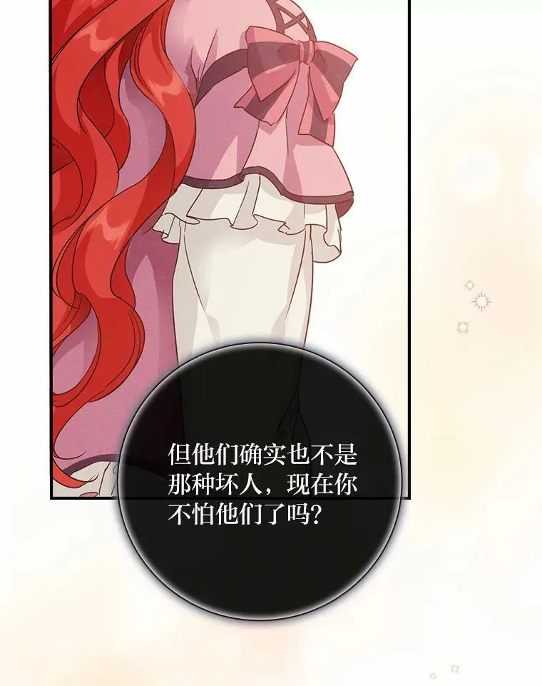 16.解开心结 第68页