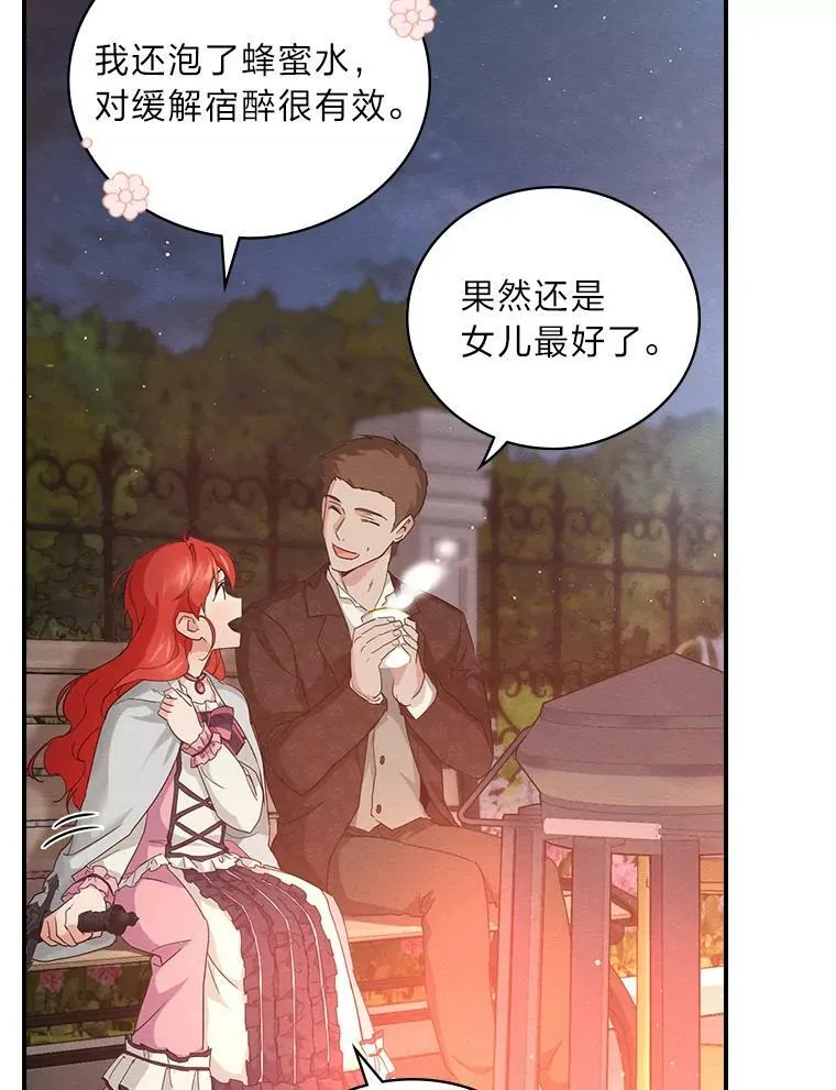 17.出发去茶会 第3页