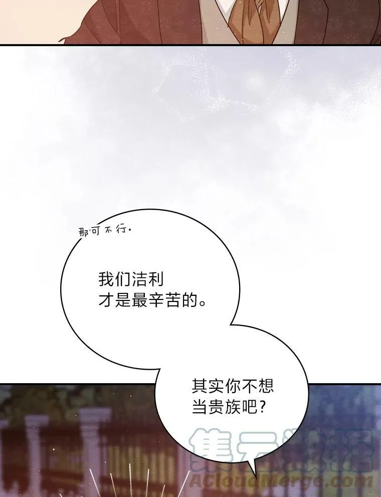 17.出发去茶会 第9页